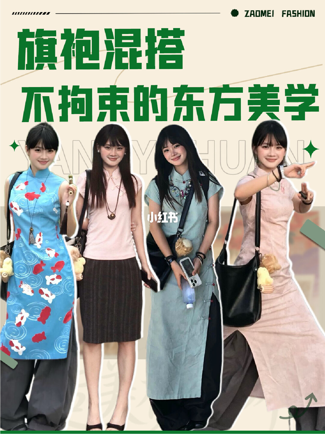 新中式风格进化参考笔记