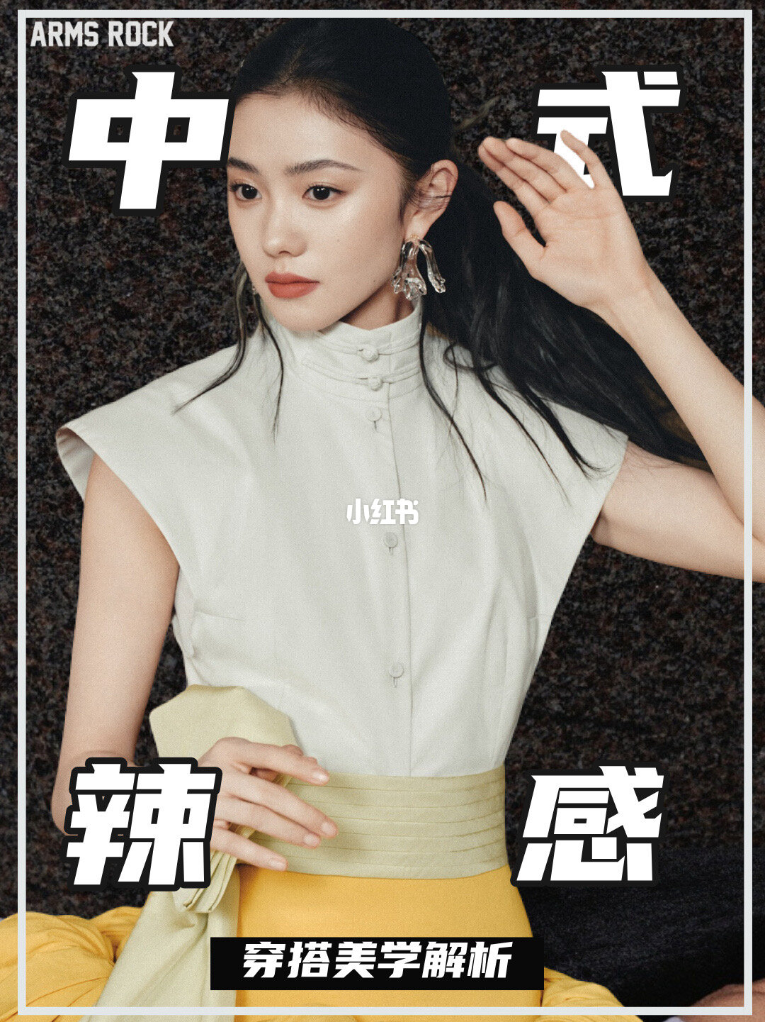 什么是中式辣感 参考笔记